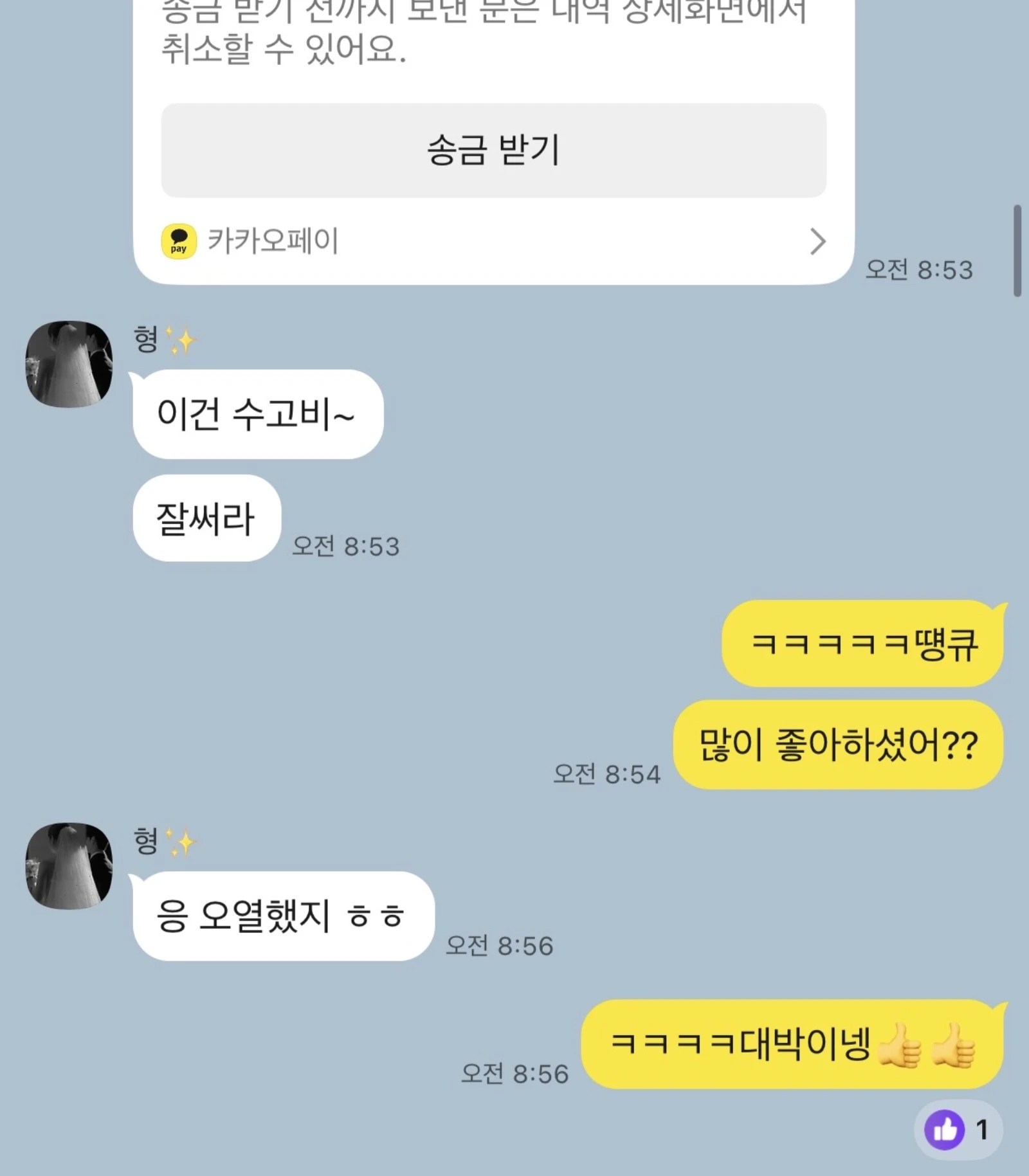 친형의 프로포즈 반응
